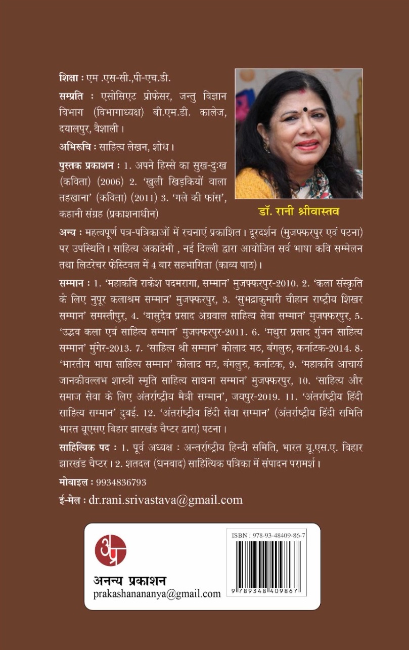 O Mere Ranrez Tatha Anya Kavitayein